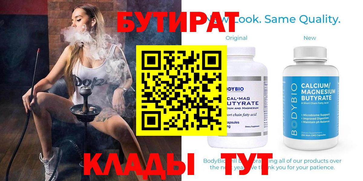 БУТИРАТ оксибутират Королёв