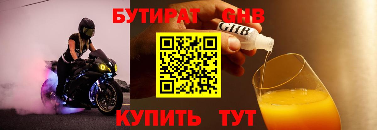 БУТИРАТ Butirat  Вход с VPN  Королёв 