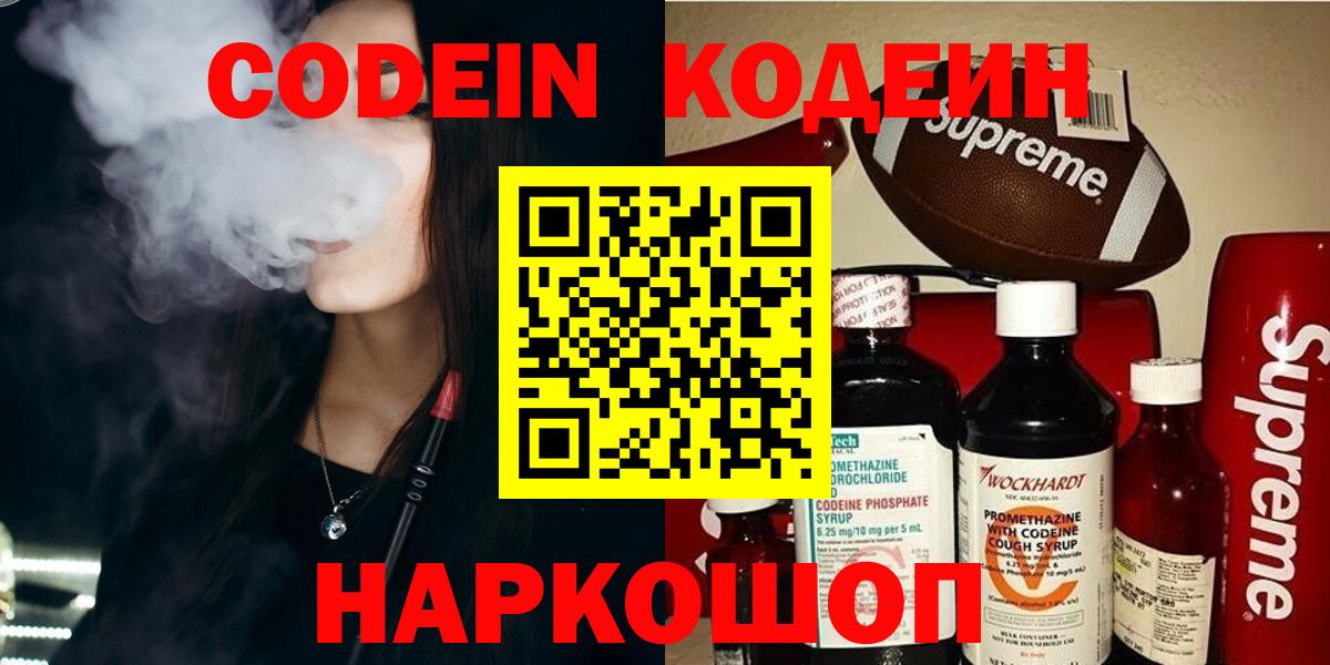 Кодеиновый сироп Lean напиток Lean (лин)  Кодеин напиток Lean (лин)  Королёв  где найти наркотики  Вход с VPN 