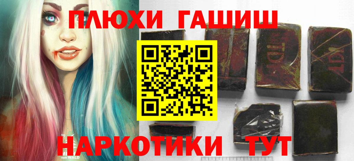 ГАШИШ VHQ  Вход с VPN  ГАШ Cannabis  наркошоп  Королёв 